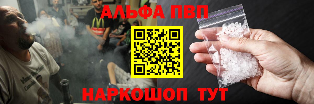Александров  Alpha-PVP Соль  Alpha-PVP Crystall  Альфа ПВП VHQ  Вход с VPN 