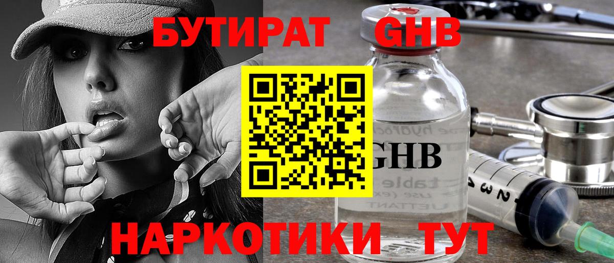 БУТИРАТ буратино Александров