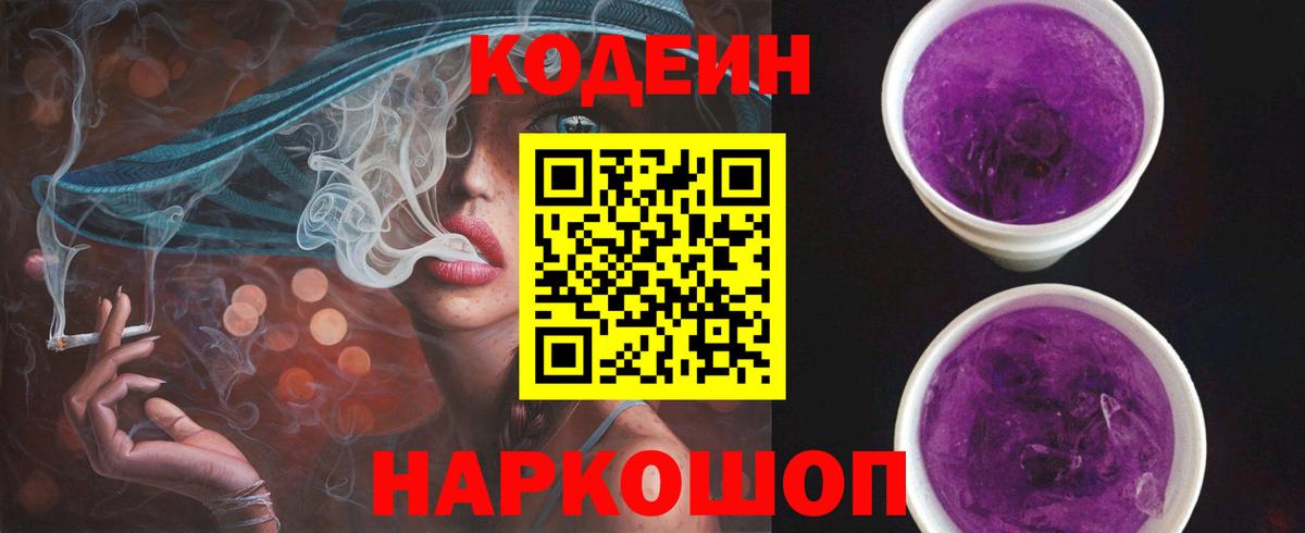 Кодеиновый сироп Lean напиток Lean (лин) Александров