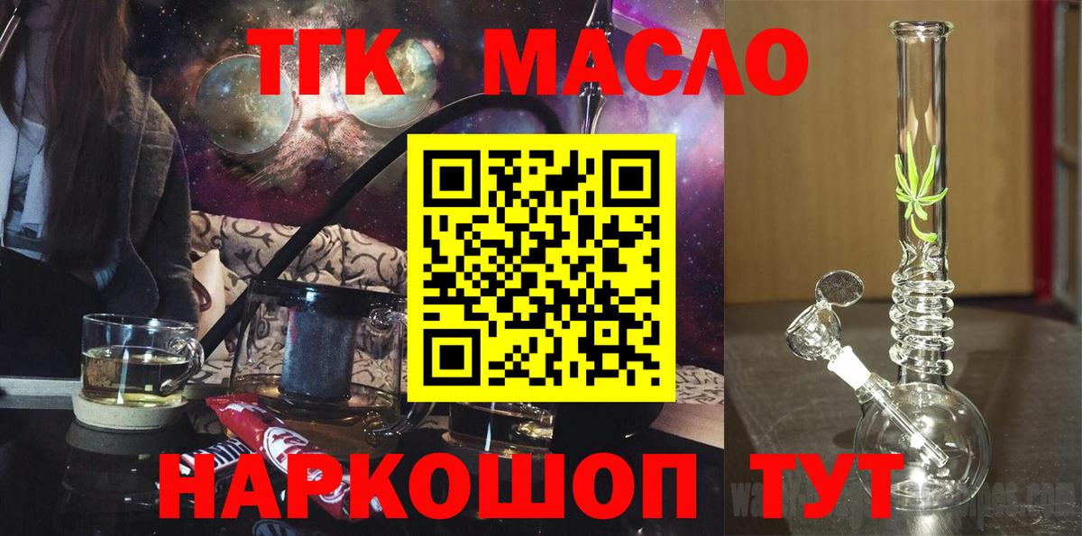 ТГК гашишное масло Александров